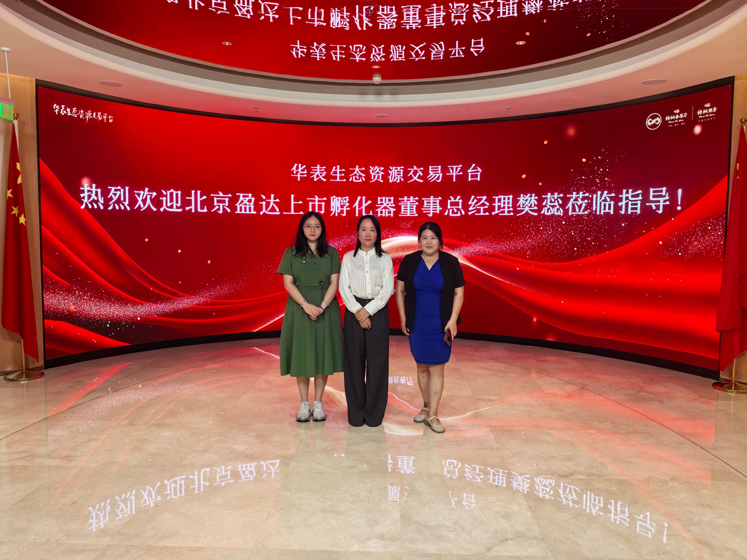 Bowen Zhang with project representatives during a visit to the Huabiao Eco-Resource Trading Platform