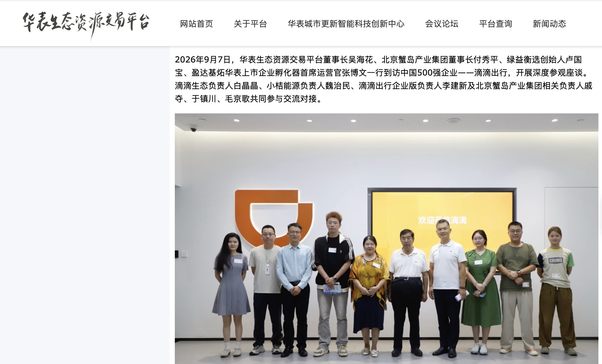 Huabiao platform news coverage naming Bowen Zhang as Chief Operating Officer of the incubator