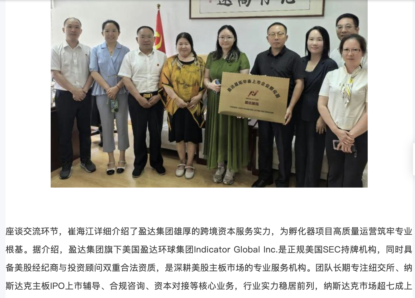 Published photograph from the incubator plaque presentation ceremony